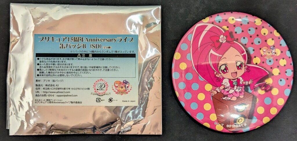東映アニメーション プリキュア15周年アニバーサリーライブ 15