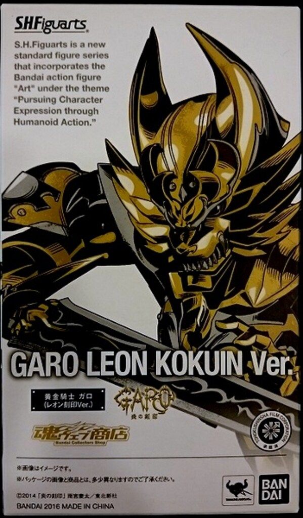 バンダイ S.H.Figuarts<フィギュアーツ> 牙狼〈GARO〉 -炎の刻印