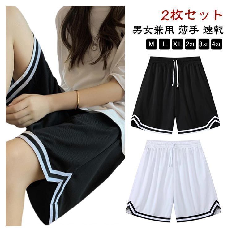 2枚セット】即購入OK バスケパンツ レディース ジュニア 男の子
