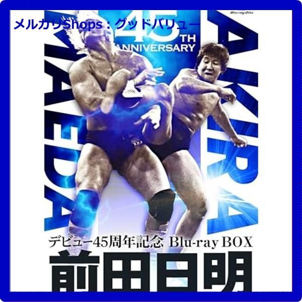 新品未開封★ 前田日明デビュー45周年記念Blu-ray BOX [Blu-ray] ブルーレイ プロレス 【安心・匿名配送】メルカリShops：グッドバリューが出品