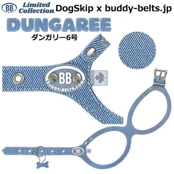 バディーベルト ダンガリー6号 Dungaree 獣医師推奨 BBハーネス ペット 犬 レザー 本革 用 BUDDY BELT BUDDYBELT犬 犬用 ドッグ バディベルト