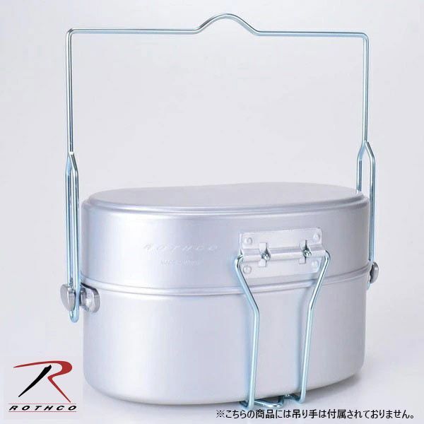 ROTHCO ロスコ 戦闘飯盒2型 シルバー 飯ごう キッチンツール 炊飯