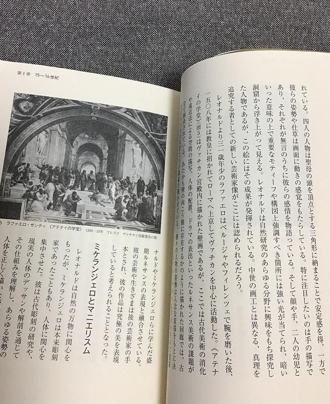 西洋美術史 ルネサンスから印象派、ロダン、ピカソまで 国立西洋