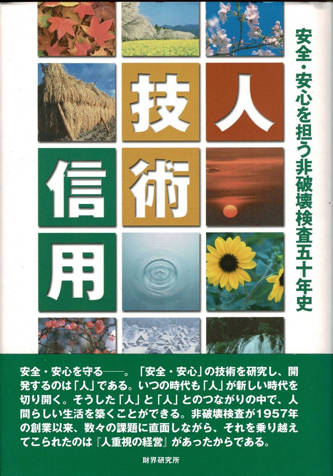 非 ストア 破壊 検査 雑誌