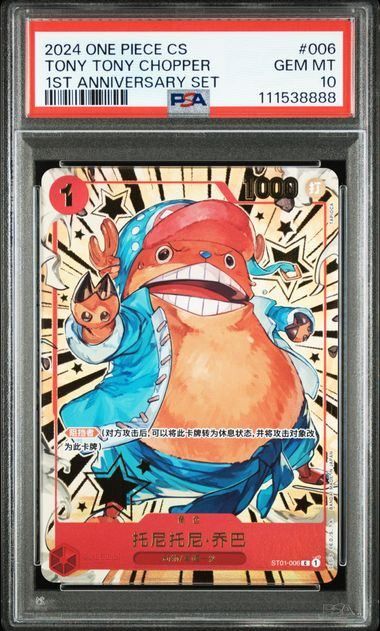 末尾8888【PSA10】トニートニー・チョッパー(C☆){赤}〈ST01-006