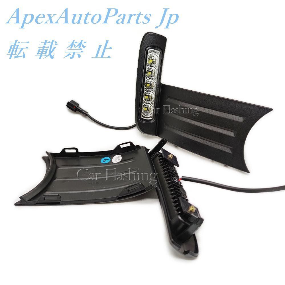 LED日行灯フォグランプ 2011-2013年式