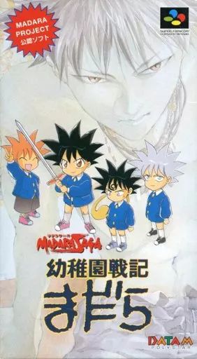 SFC スーパーファミコンソフト 幼稚園戦記まだら Amazon.co.jp: 幼稚園戦記まだら : ゲーム