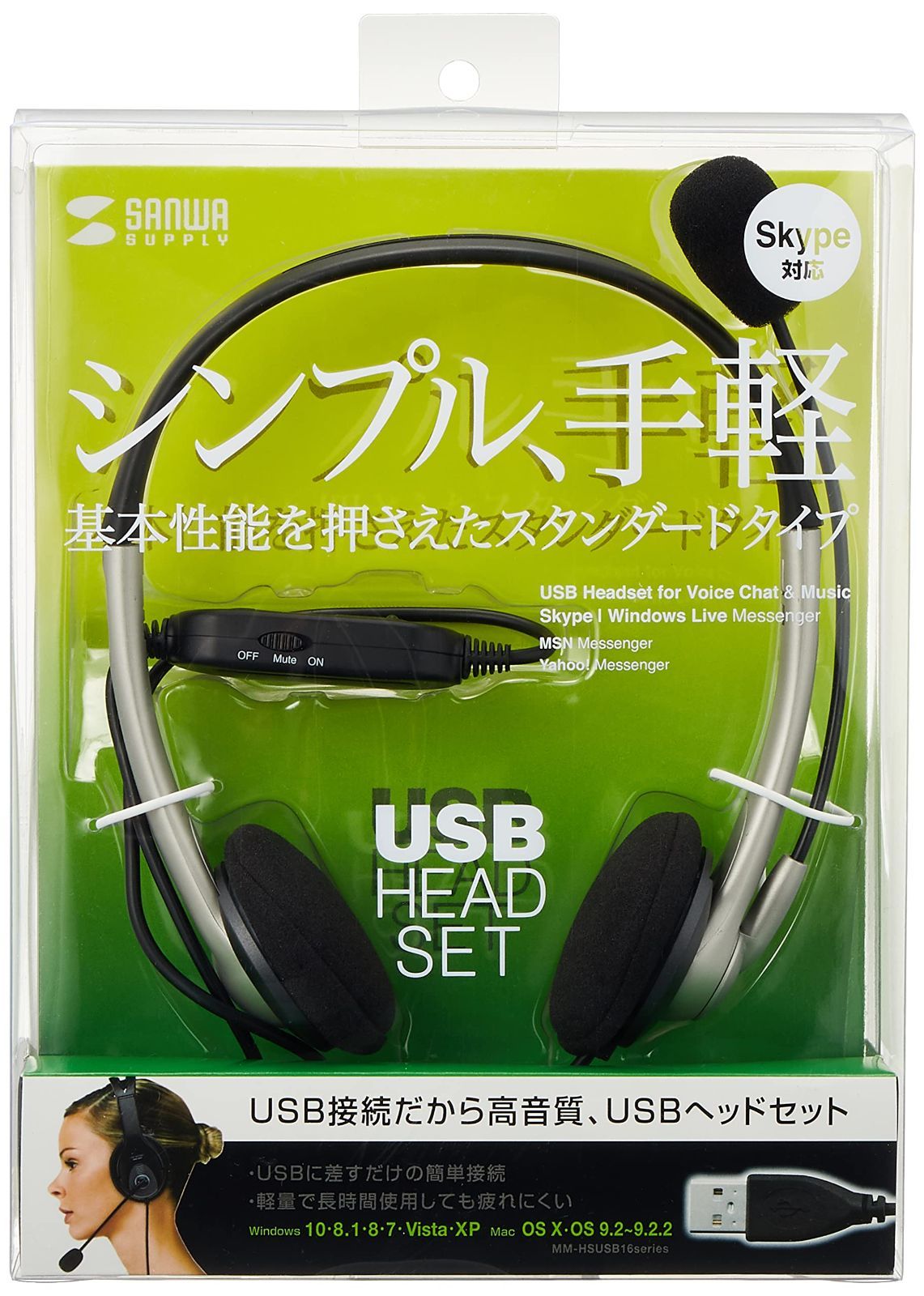 サンワサプライ USBヘッドセット - ヘッドホン