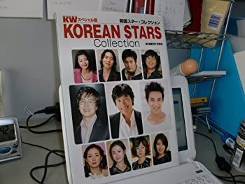 【中古】韓国スター・コレクション—KWスペシャル版 (スクリーン特編版)