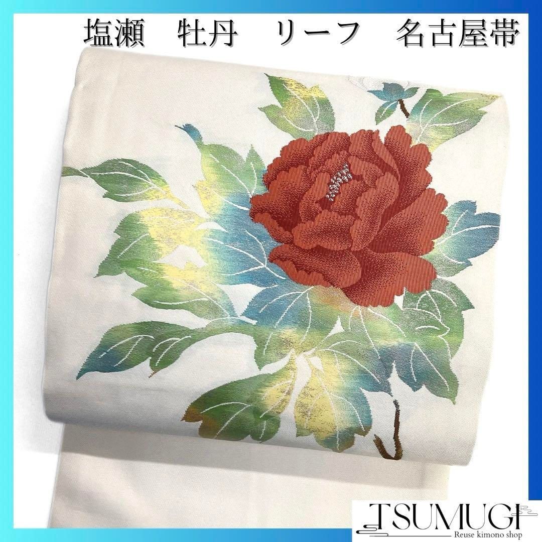 名古屋帯 塩瀬 牡丹 リーフ グラデーション 着物 103a d - メルカリ