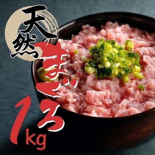 ＜在庫処分価格＞メガ盛り 天然まぐろ ネギトロ 1kg（200g×5袋）黒門市場より直送  送料無料