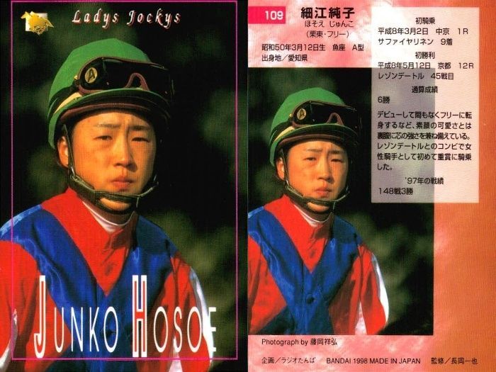 牧原由貴子 幻のレアカード ux132 競馬 カード サラブレッドカード まとめ 牧原由貴子 田村真来