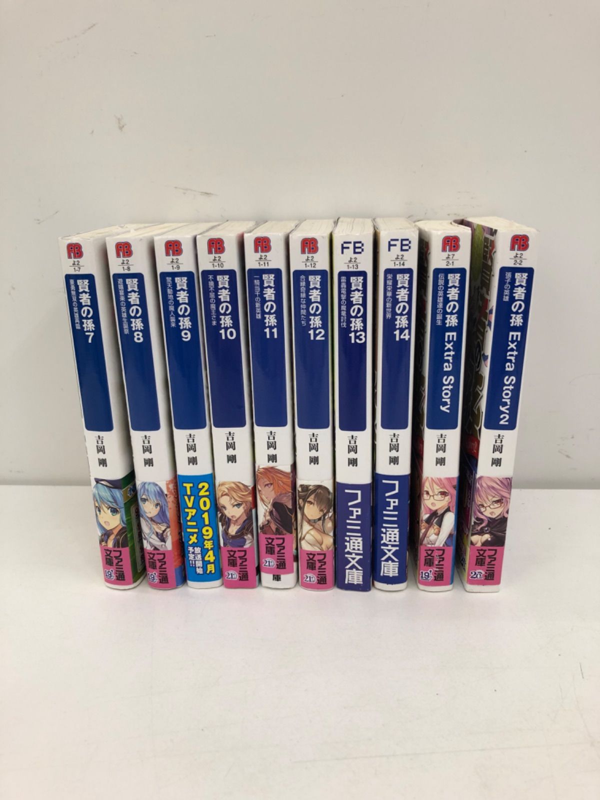 賢者の孫」7〜14巻「賢者の孫 Extra Story」1、2巻 小説 古本