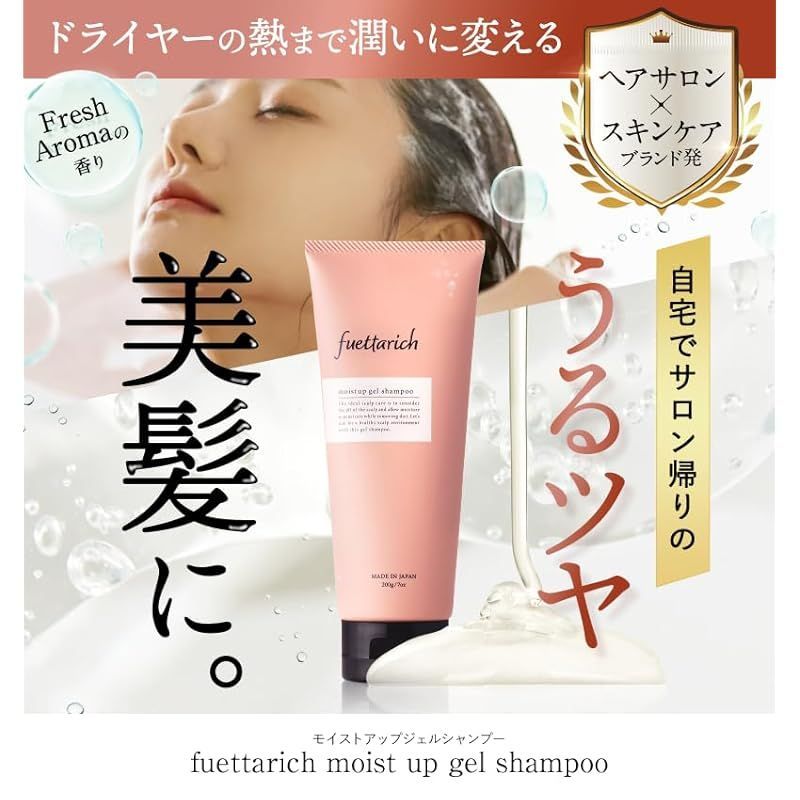 fuetiarich シャンプー 6本セット 各250ml 人気商品】fuettarich シャンプー 無添加 サロン ノンシリコン