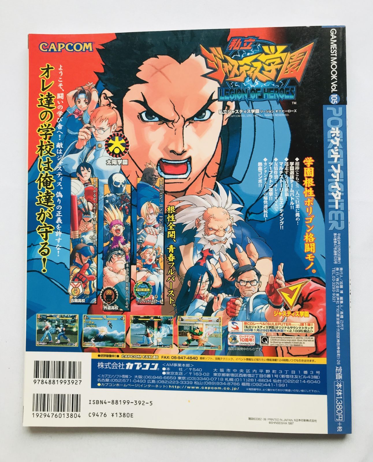 ポケットファイター 可愛さあまって本格派 ゲーメストムック VOL.105