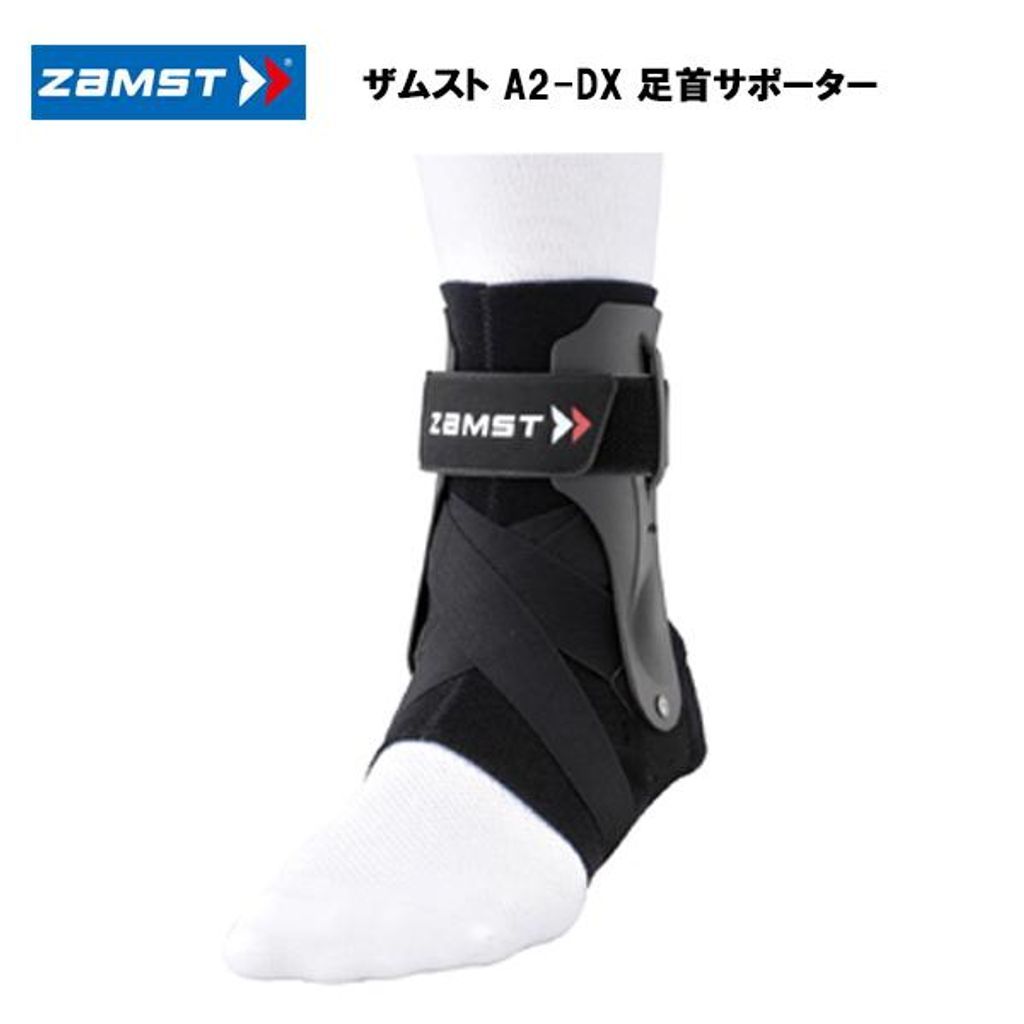 A2-DX 足首サポーター