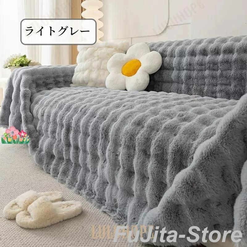 【最短翌日配送】 マルチカバー ソファーカバー ラビットファー かけるだけ エコファー 冬 あったか ふわふわ かわいい ナチュラル 長方形 正方形 1人掛け 2 【大好評販売！】