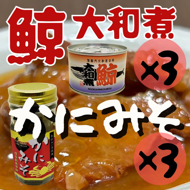 ひげ鯨大和煮 (170g)3缶セット