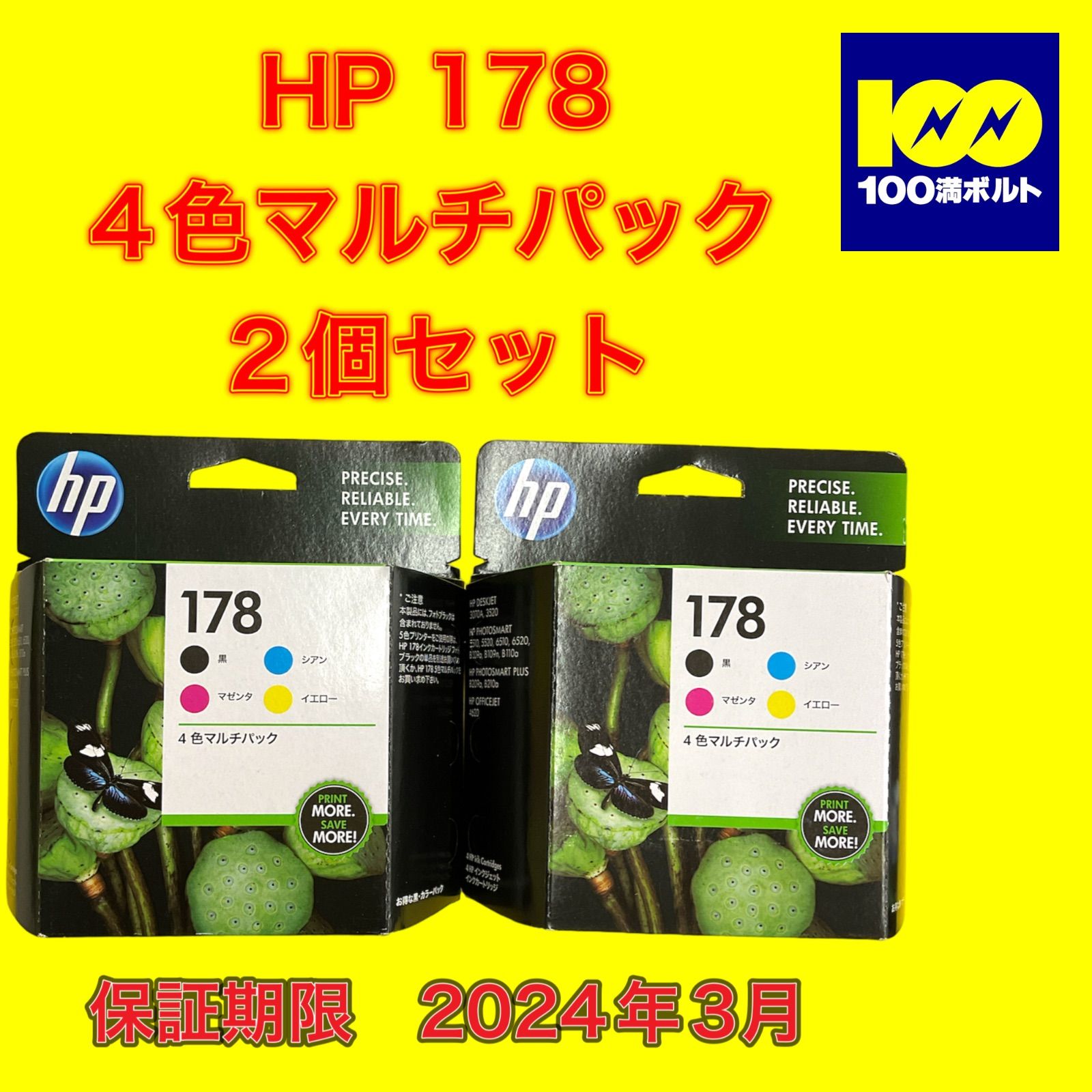 29120】ＨＰ 178 インクカートリッジ 4色マルチパック ＣＲ281ＡＡ 2個