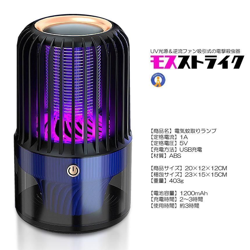 電気蚊取り器