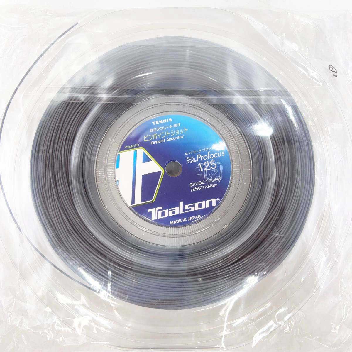 【未使用】トアルソン ポリグランデ プロフォーカス 125 POLY GRANDE Profocus 硬式 テニス ストリング ガット 240m ロール ブラック 7442512K TOALSON