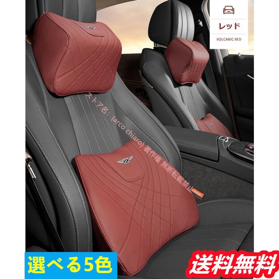 ベントレー 首枕 パンチングレザー 選べる5色 通気抜群 四季兼用 ネックパッド 腰クッション 車用背もたれクッション ネックピロー ヘッドレスト