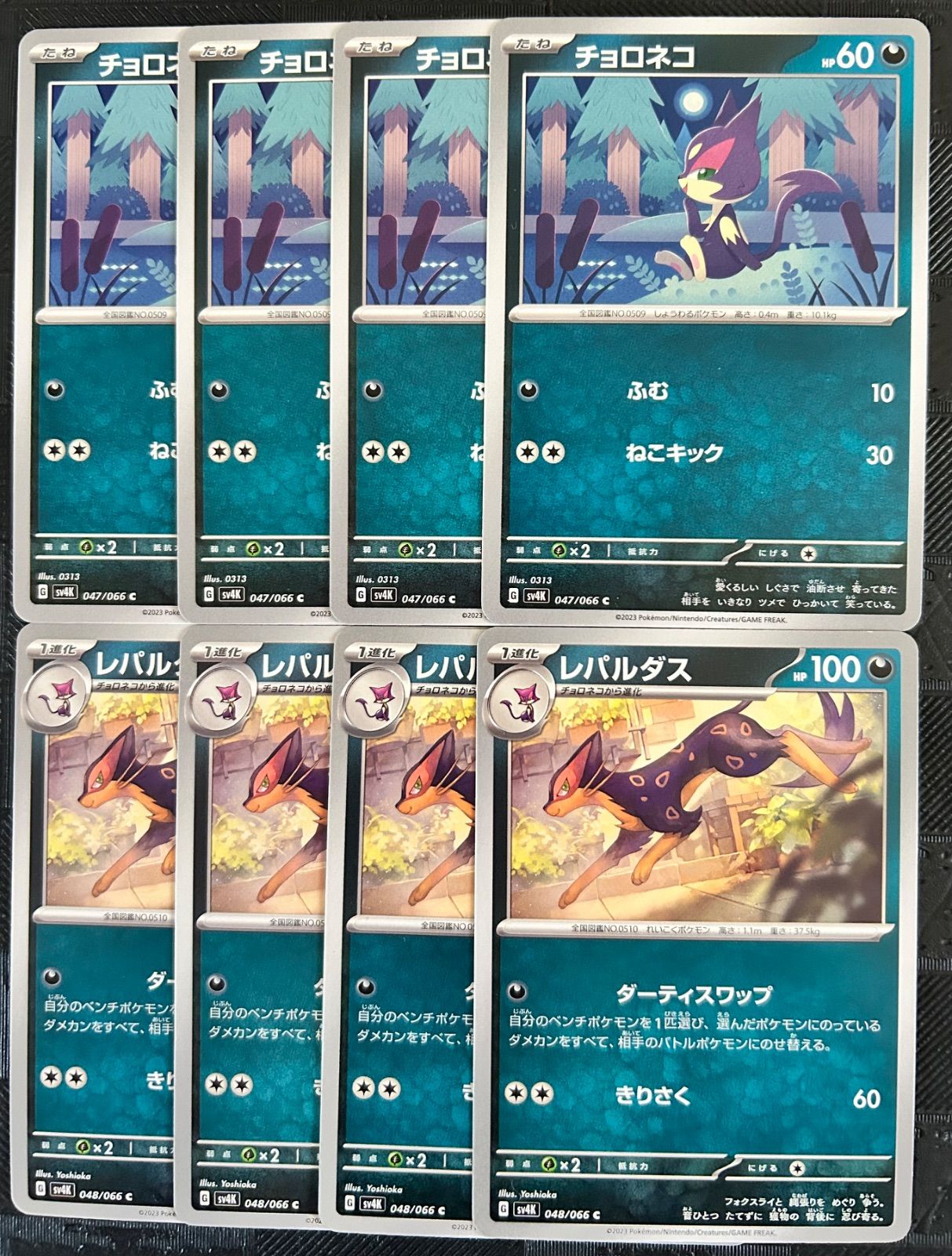 ポケモンカード チョロネコ レパルダス ダーティスワップ 進化ライン