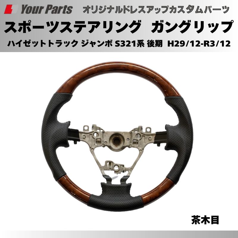 スポーツステアリング