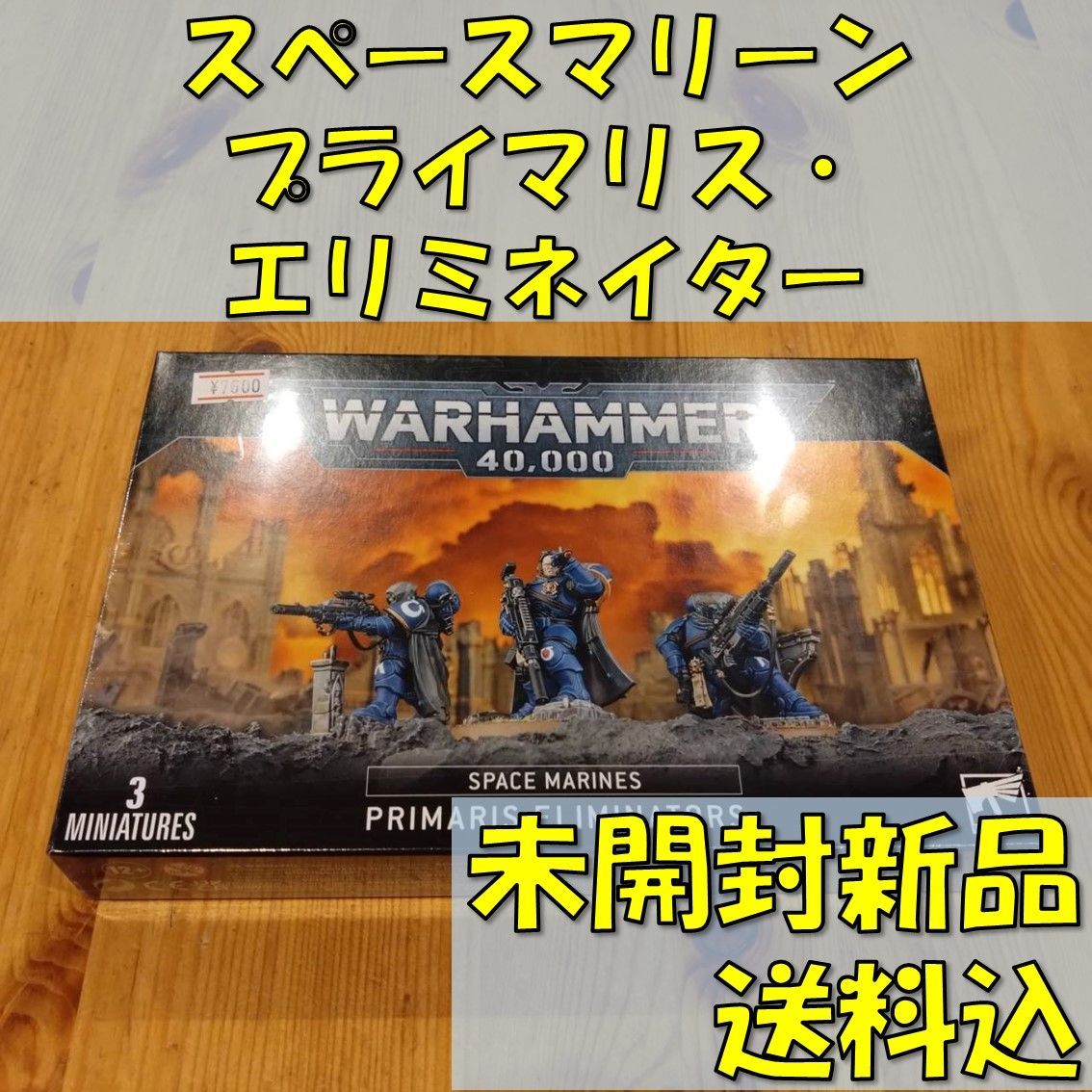 ウォーハンマー40,000スペースマリーンプライマリス・エリミネイターWARHAMMER40,000SPACEMARINESPRIMARISELIMINATORS