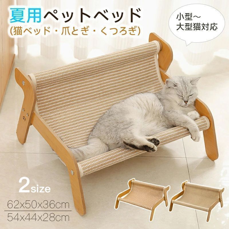 62x50x36cm キャットチェア つめとぎ 猫 ソファ 爪研ぎベッド 夏用ひんやりマットタイプ ねこいち 爪研ぎベッド 小型～大型猫対応 通気性 滑り止め 洗える 猫用家具