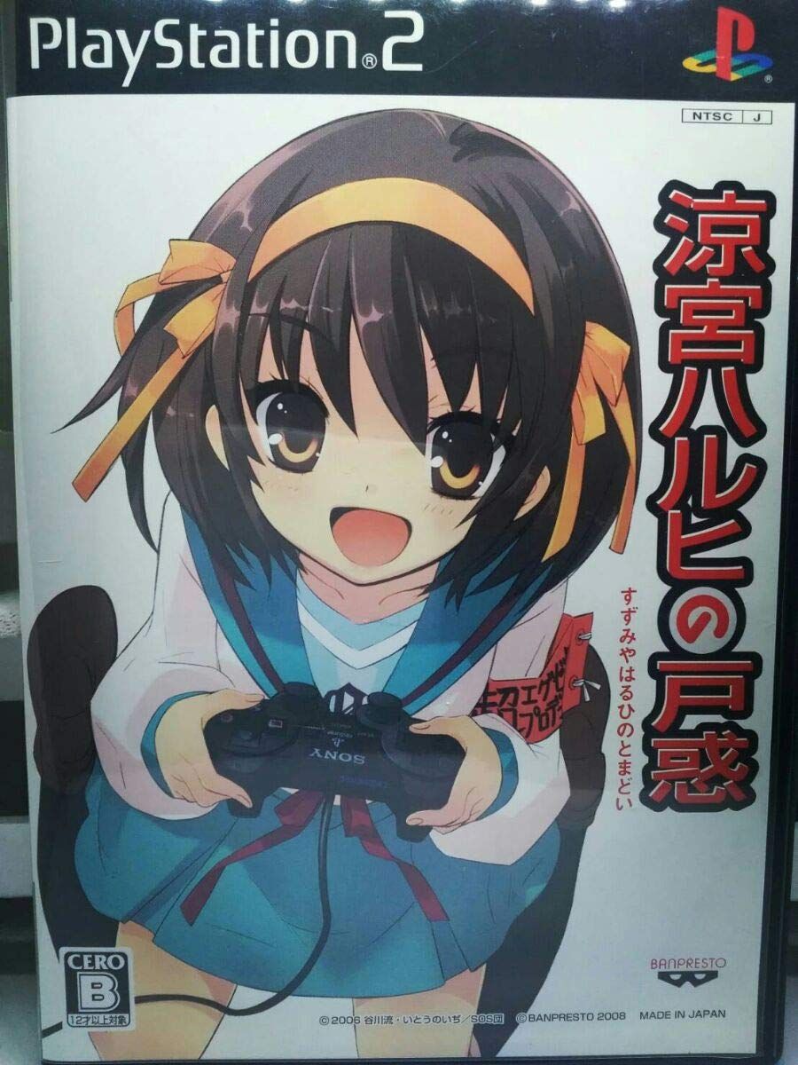 涼宮ハルヒの戸惑(完全限定生産・超限定版:ゲームオリジナルコスチューム「超勇者ハルヒフィグマ」同梱) [限定版]