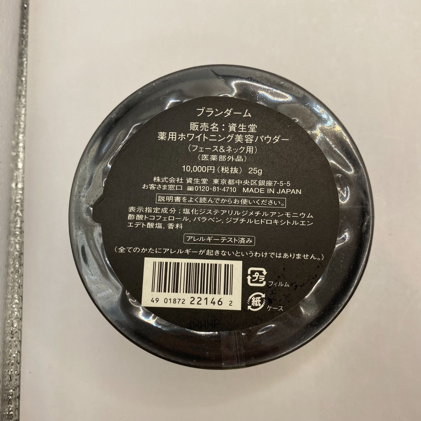 未使用 未開封 資生堂 ブランダーム 薬用ホワイトニング美容パウダー