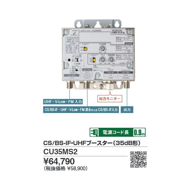 UHFブースター