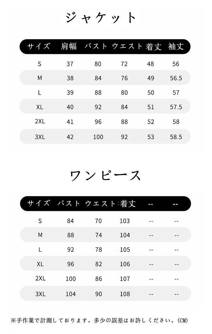 ワンピーススーツ ジャケット