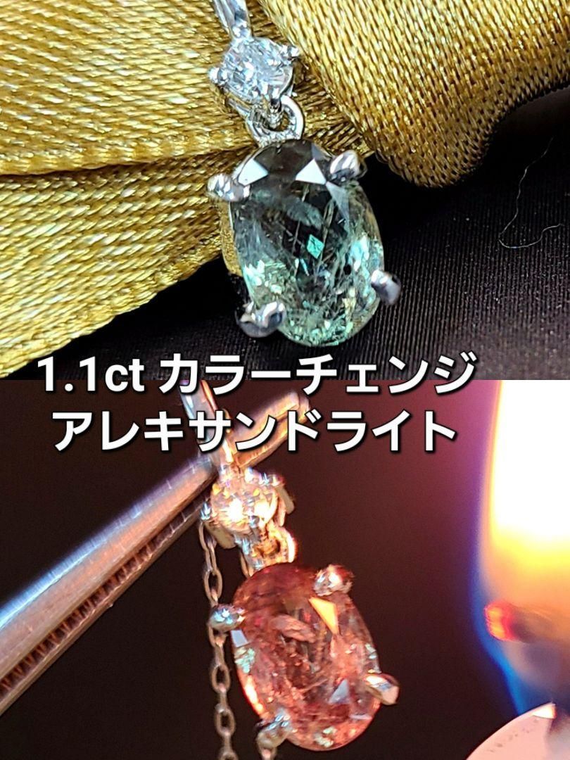 宝石の王！1.1ct アレキサンドライト ダイヤ プラチナ ネックレス 中宝