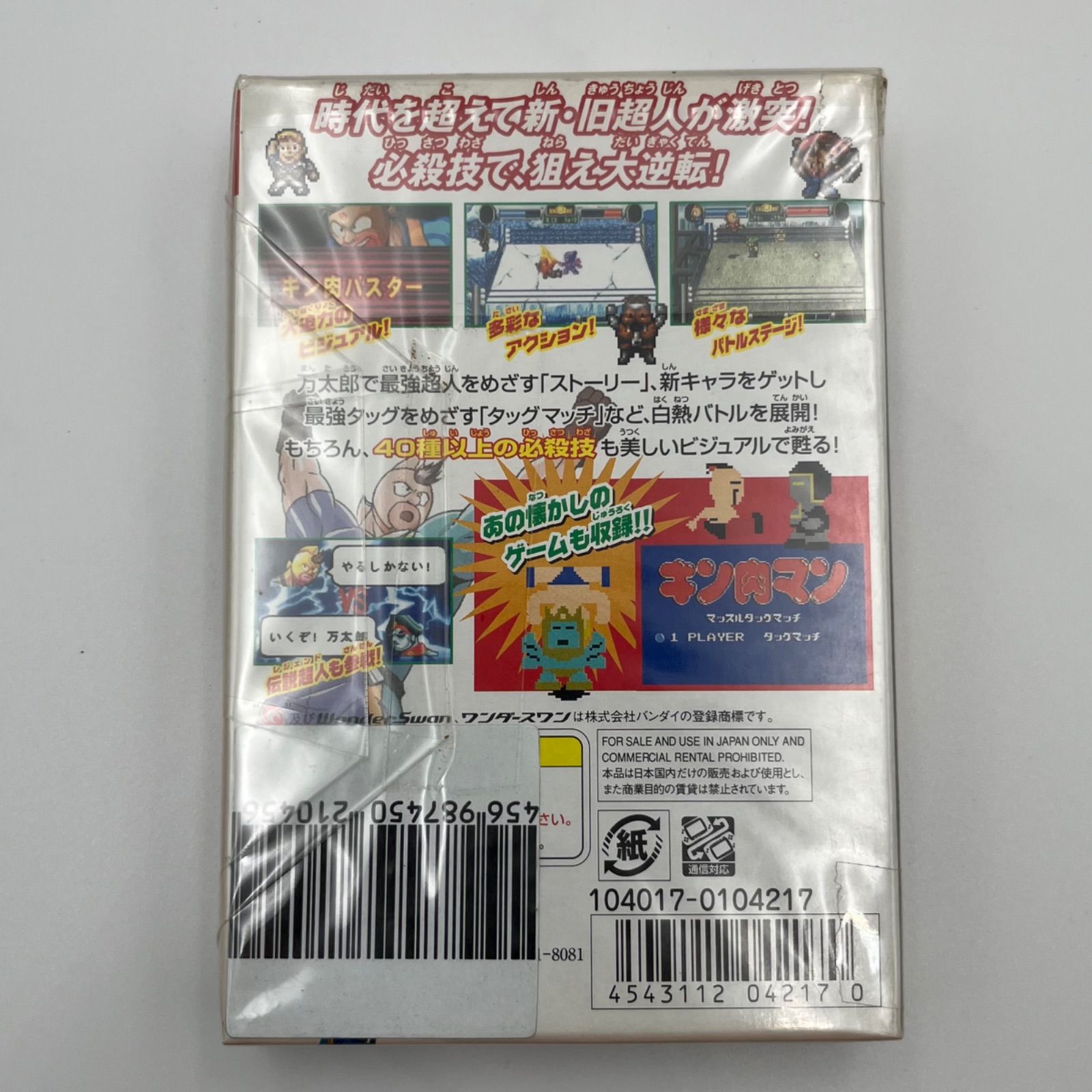 未開封保管品】ワンダースワンカラー/キン肉マン二世ドリーム