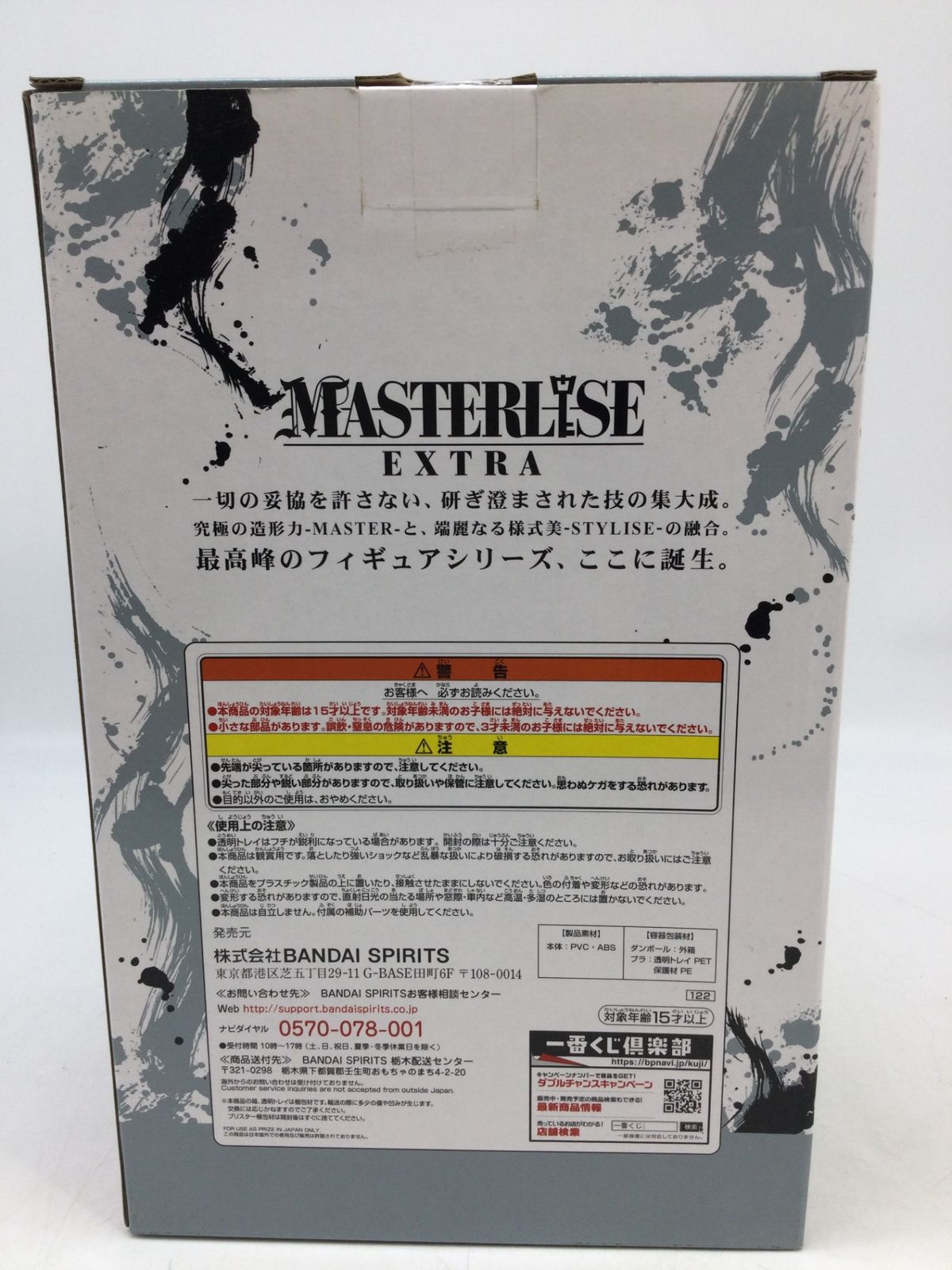 5074 【未開封】一番くじ ドラゴンボール EXTREME SAIYAN A賞 孫悟空