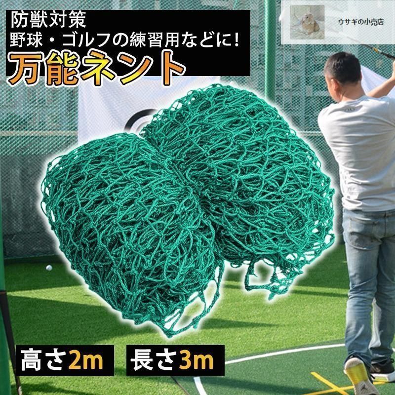 【ともくん様 2点おまとめ】3m×3mゴルフ ネット 野球 スイング 練習 楽天市場】【送料無料】3M×3M ゴルフ用練習ネットスポーツ