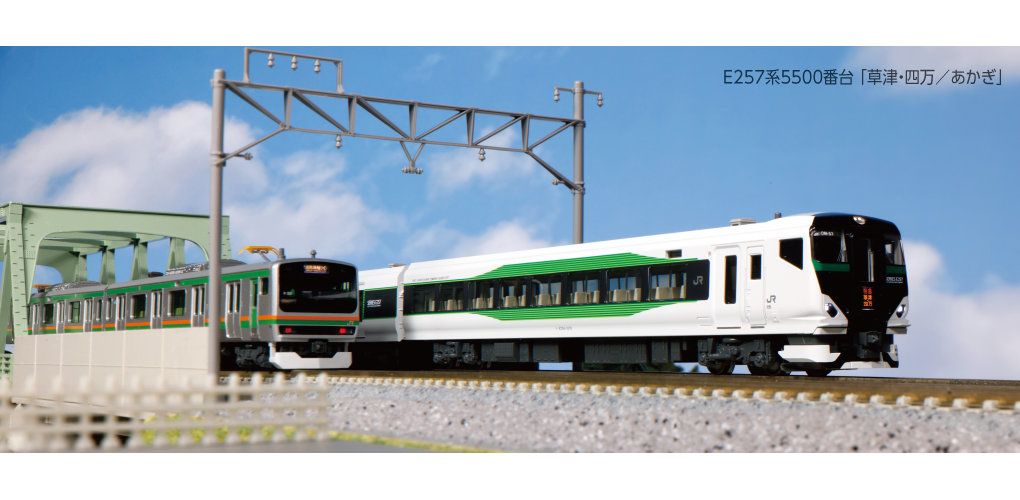 KATO 10-1884 E257系 5500番台 「草津・四万/あかぎ」5両セット