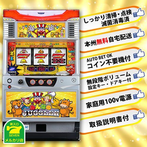 【送料込】 パチスロ スロット実機 みんなのジャグラー