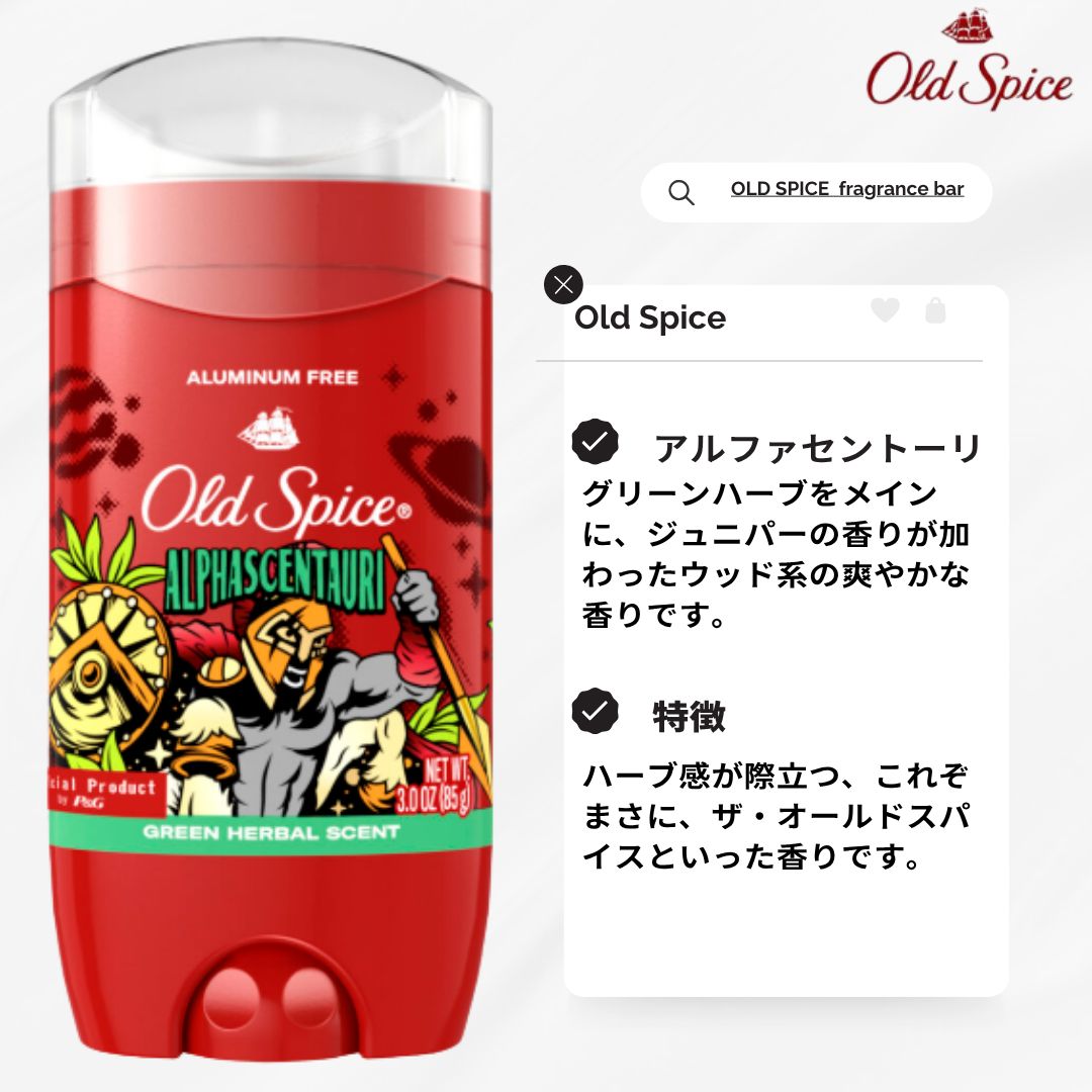 オールドスパイス アルファセントーリ 85g Old Spice Alphascentauri