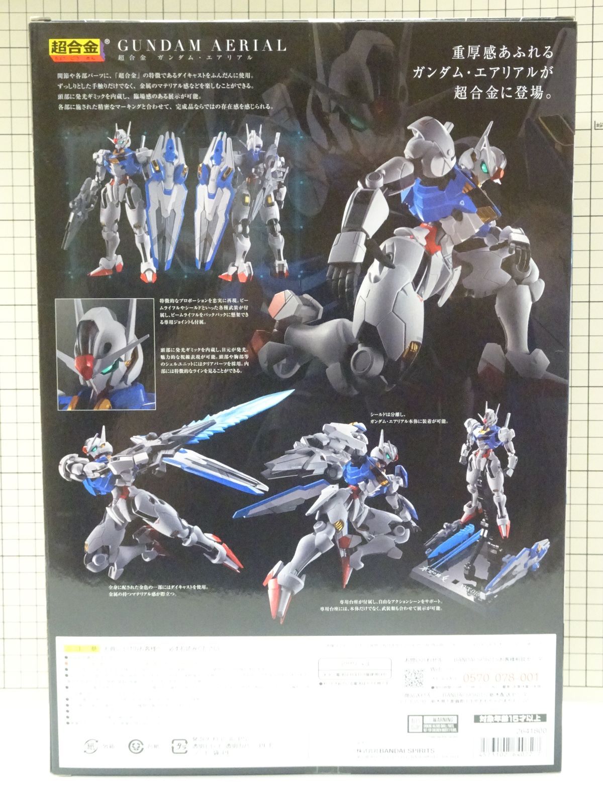 超合金 ガンダム エアリアル 未開封品 【公式通販】