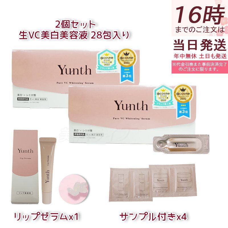 Yunth Pure VC Whitening Cream 2個セット お得な7点セット】Yunth