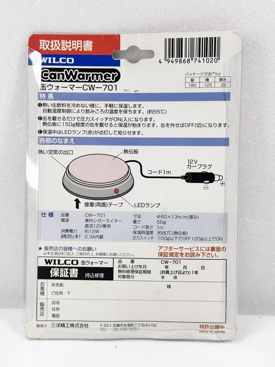 HY】【新品】WILCO 三洋精工 CanWarmer 缶ウォーマー 12V CW-701