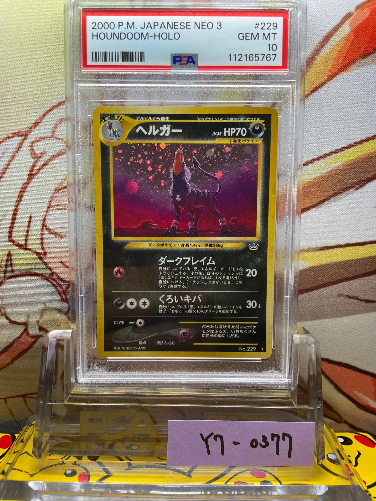 PSA10 わるいヘルガー 旧裏 闇、そして光へ 229 2001 ポケモン