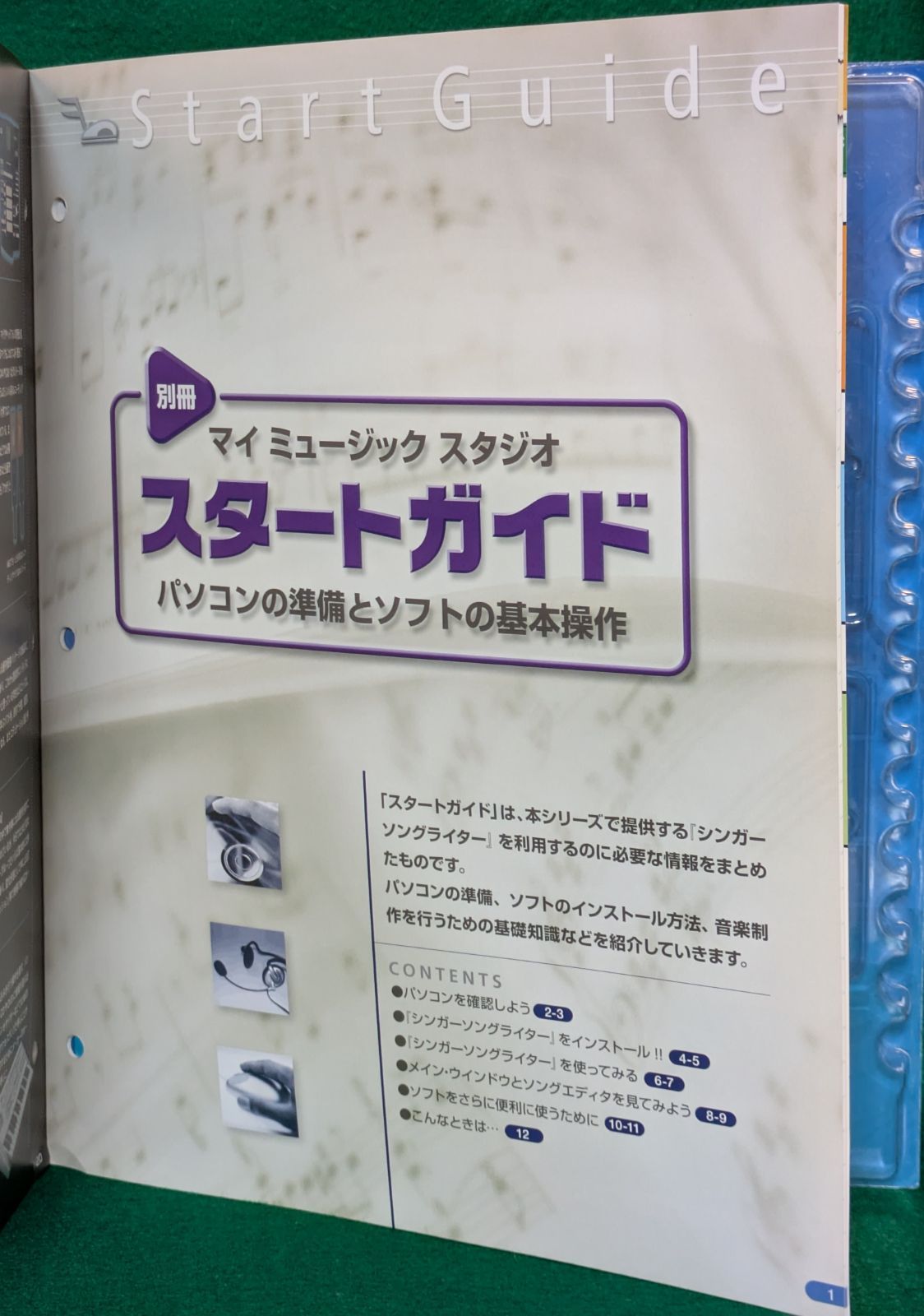 2008年初版 未開封特製マイク付きヘッドホーン他付録付き マイ