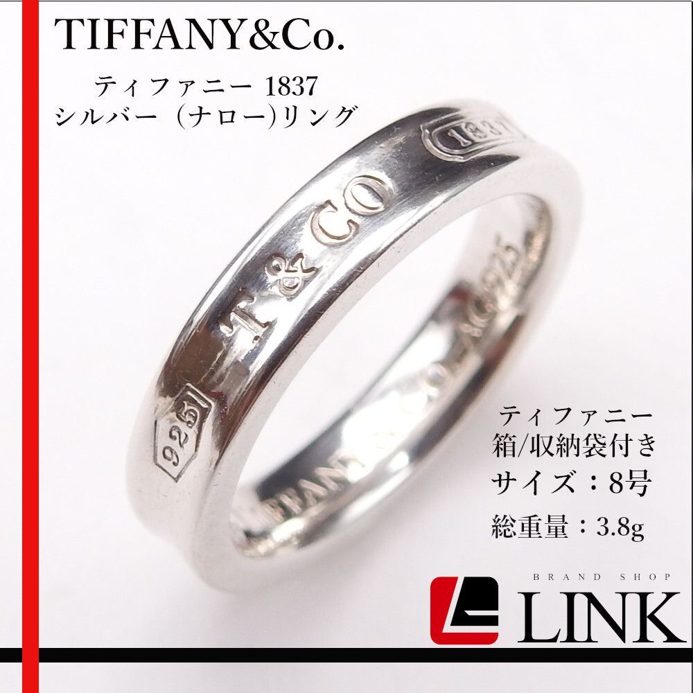 正規品】TIFFANY&CO. ティファニー 1837 シルバー（ナロー) リング 8号 AG925 レディース シルバー - メルカリ