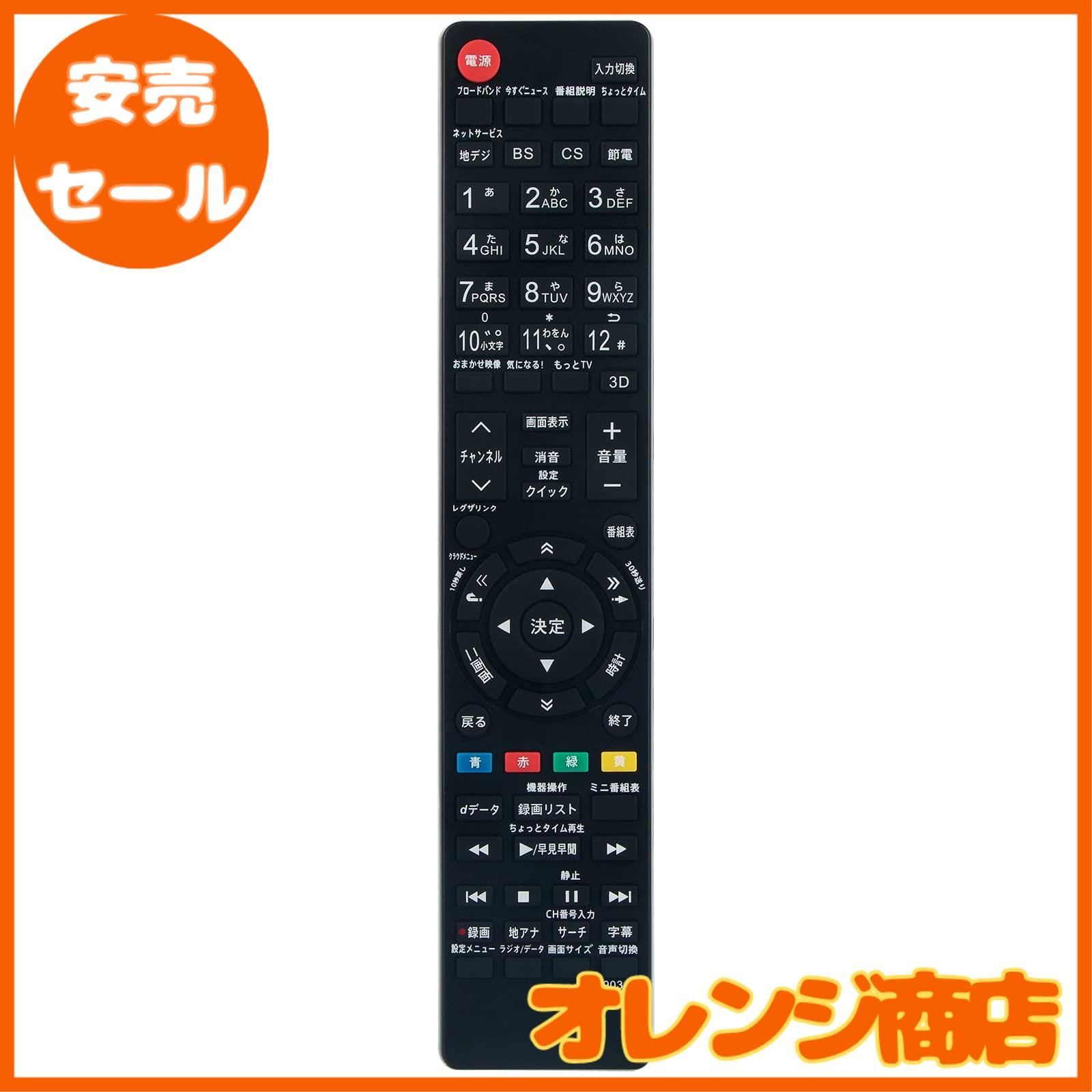 テレビリモコン CT-90352 for 東芝 TOSHIBAリモコン REGZA レグザ