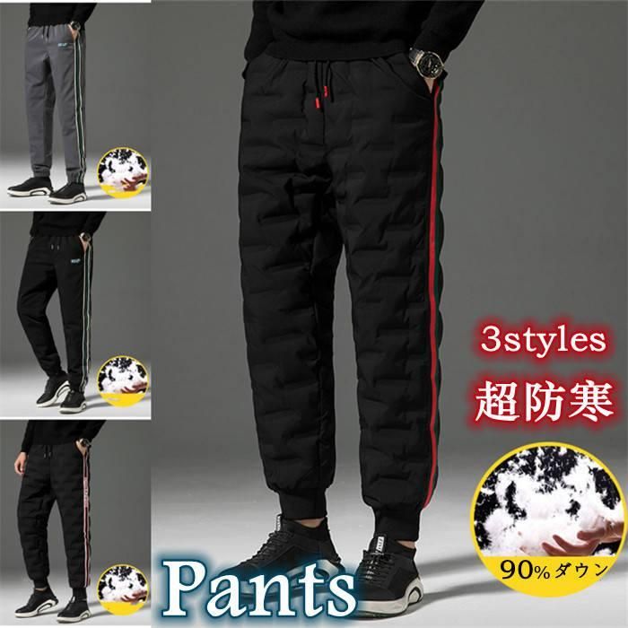 ダウンパンツ 90%ダウン メンズパンツ チノパン カジュアルパンツ ジョガーパンツ ロングパンツ 大きいサイズ M-5XL 軽量 防風 暖かい 厚手 防寒 冬服 長ズボン zz1143404635ad