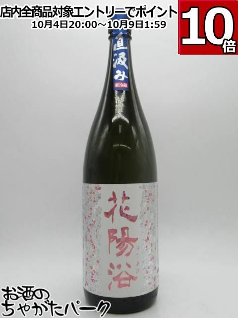 花陽浴 THE MATCH 直汲み 花陽浴 THE MATCH 直汲み 花陽浴 THE MATCH 直汲み 純米